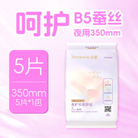 朵薇 黄子韬卫生巾日夜用姨妈巾350mm5片便携旅行装正品京东自营旗舰店