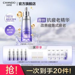 自然堂 小紫瓶精华第六代