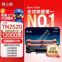 格之格 TN2520XL粉盒适用兄弟DCP-L2508DW硒鼓 打印机墨粉 双支装