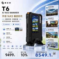 极空间 私有云 T6 六盘位 NAS存储（intel、16GB、空盘）
