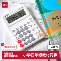 得力 人教版四年级同款小学生专用计算器四年级学习数学课本同步计算机多功能办公财会计算 TE66