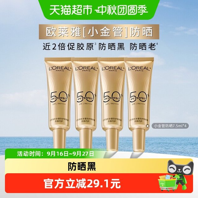 88VIP：巴黎欧莱雅 欧莱雅小金管防晒霜面部隔离霜高倍防晒防紫外线 7.5ml*4支