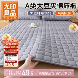 无印良品 A类 夹棉床垫 软糯床褥 双人床褥子