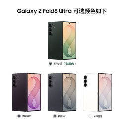 三星 Galaxy Z Fold8 Ultra 4.1mm超薄机身 松杉绿 12GB+512GB 折叠屏手机+壳支架套装