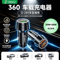 百亿补贴：360 车载充电器双口快充苹果安卓快充头12-24V高效通用多车型适用