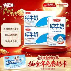 三元 方白纯牛奶250mL*24盒 2提装 3.3g乳蛋白 中秋送礼 丁禹兮同款