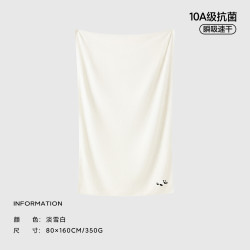 SANLI 10A抗菌 淡雪白 80*160cm 浴巾