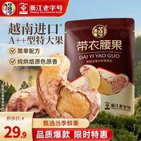 华味亨 A180带衣腰果 505g*1袋 休闲零食