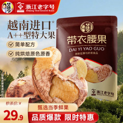 华味亨 A180带衣腰果 505g*1袋 休闲零食