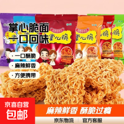 京喜 国圆红烧桶装麻辣牛肉面方便面掌心脆干脆面点心面干吃整箱批发 掌心脆干脆面15g*10包