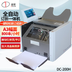 道顿 DC-200H 全自动订折一体机双头订折机订书机骑马钉A3平钉折页对折 DC-200H 订折一体机