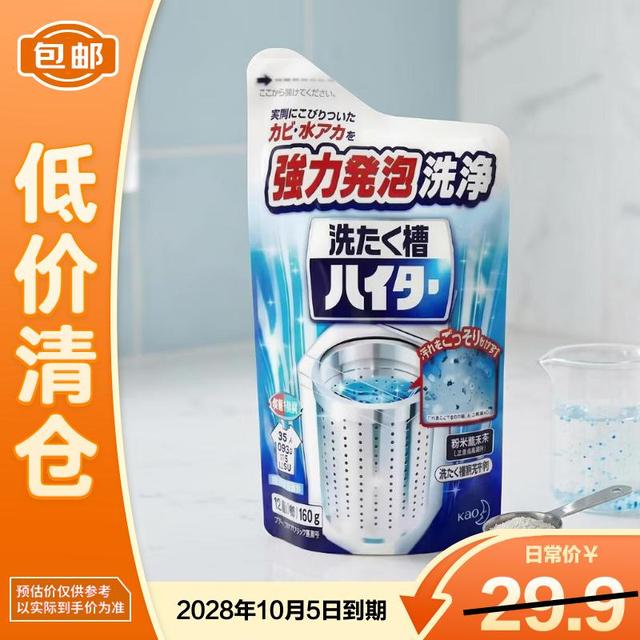 临期品：花王 波轮深度强力除垢杀菌去污洗衣机清洗剂180g