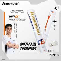 百亿补贴:KAWASAKI 正品羽毛球训练比赛落点准耐打王机甲精选鸭毛飞行稳定12只装
