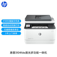 惠普 3104fdw黑白激光自动双面打印机 无线家用打印 自动输稿 打印复印扫描传真一体机