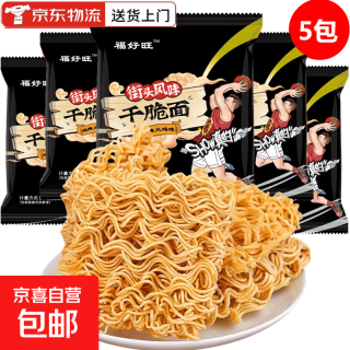 京喜 福好旺干脆面掌心面8-10g/包方便面开袋即食整箱网红零食宿舍夜宵 超辣火鸡味