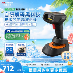海康威视 扫码枪 无线工业2.4G蓝牙扫描枪快递商超收银物流仓库药品追溯盘点出入库高密扫描器DS-MSH100系列