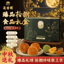 莲香楼 臻品拾捌月饼礼盒双层手提礼盒中秋团购礼品