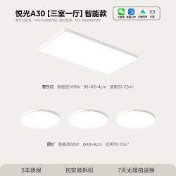 美的 普瑞全光谱悦光A30 三室一厅 智能款