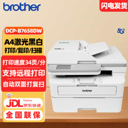 兄弟 DCP-B7658DW A4黑白激光多功能一体机 自动双面打印/复印/扫描三合一 WiFi无线网络家用打印机