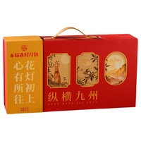 稻香村 纵横九州月饼礼盒 1200g 16饼4味