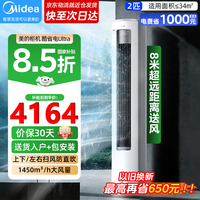 美的 酷省电Ultra系列 KFR-51LW/N8KS1-1U 新一级能效 立柜式空调 2匹