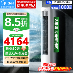 美的 酷省电Ultra系列 KFR-51LW/N8KS1-1U 新一级能效 立柜式空调 2匹