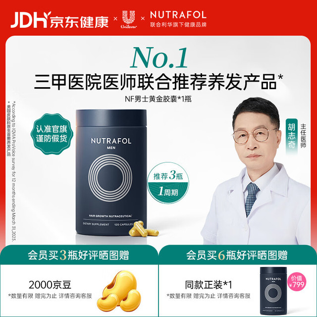 NUTRAFOL 联合利华黄金胶囊复维生物素防脱养发生发胶囊米诺男士*120粒/瓶