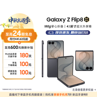 三星 Galaxy Z Flip8 12GB+512GB 岩影灰 5G折叠手机