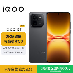 vivo iQOO 15T 5G手机 16GB+1TB 黑色