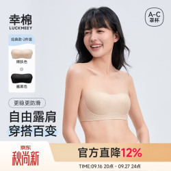 幸棉 无肩带文胸无痕透气无钢圈防滑抹胸两穿内衣薄 四季款 肤+黑 S (70A/70B/70C)