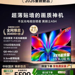 创维 黑骑士系列 A5H 液晶电视 艺术电视机A5H 85英寸Mini LED超薄电2026新款
