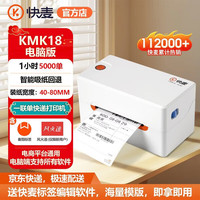 快麦 KMK18一联单打印机快递单电子面单打单机热敏标签打印机电子条码不干胶商用打印机器