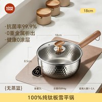 kimscook 纯钛无涂层雪平锅小奶锅一人食煮泡面蒸煮一体宝宝辅食锅