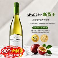 露颂 新西兰马尔堡进口长相思干白葡萄酒一支750ml