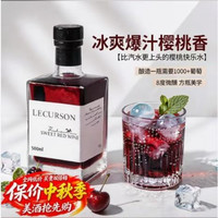 露颂 法国进口晚收红葡萄酒樱桃草莓冰一瓶500ml