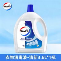 威士露 衣物消毒液3.6L清新除菌