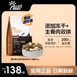 醇粹 冻干猫粮5kg全价双拼冻干增肥蓝猫成幼猫通用粮食大袋10斤