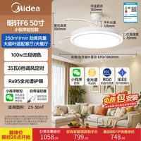 美的 50寸大风量 美的风扇灯2026新款餐厅客厅电风扇灯卧室吊扇灯F6