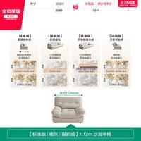 全友 111039系列 猫爪绒布沙发