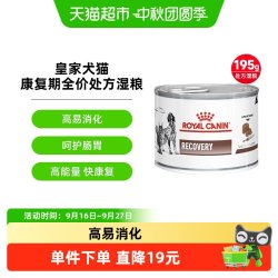 皇家 犬猫康复期处方湿粮术后恢复湿粮罐猫狗通用营养超柔慕斯195g