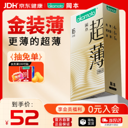 冈本 超薄三合一 安全避孕套 16只