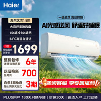 海尔 优恋系列 KFR-26GW/B1KTA81U1 新一级能效 壁挂式空调 1匹