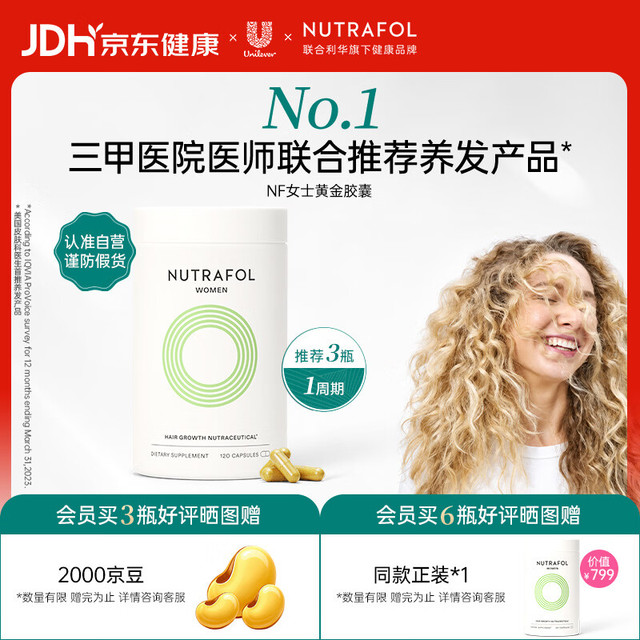 NUTRAFOL 联合利华黄金胶囊复维生物素防脱养发生发胶囊米诺女士*120粒/瓶