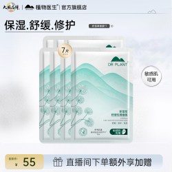 植物医生 旗舰店积雪草舒缓轻薄面膜敏感肌补水保湿滋润女官方正品