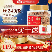 沃隆 每日坚果 W240级特大紫衣腰果450g/罐（买一送一）