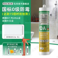 移动端：瓦克 ACKER 瓦克 德国品牌瓦克DA防水防霉厨卫玻璃胶强力透明硅胶美容胶密封胶白色