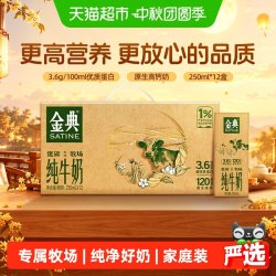 金典 3.6g乳蛋白 纯牛奶 250ml*12盒