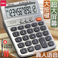 得力 计算器语音计算机真人语发音大屏商务办公用会计专用大按键大屏幕带声音商用计算机器办公用品