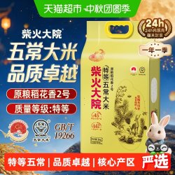 柴火大院 2025新米柴火大院特等五常大米原粮稻花香2号核心产区双层真空装 5kg