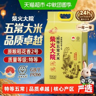 移动端：柴火大院 2025新米柴火大院特等五常大米原粮稻花香2号核心产区双层真空装 5kg